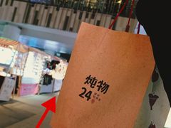 -炖物24章·顺时轻养茶(杭州大厦店)