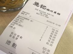 账单-德记潮州菜馆(卑路乍街)
