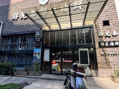 -好兄弟郭巨海鲜(天一阁店)