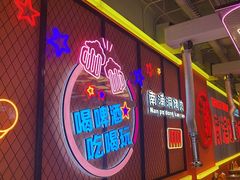 -南浦洞烤肉·新世界版(奥体店)
