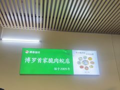 -源港渔村-中山脆肉鲩(博罗店)