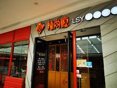 门面-闻溪有渔·活鱼现烤才好吃(太仓万达店)