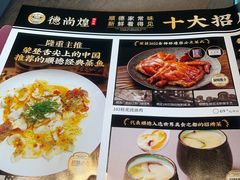 -德尚煌·顺德菜(誉山悠方天地店)