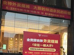 -金贵源食神(楚河汉街店)