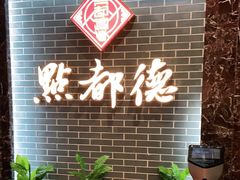 -点都德(华强南店)