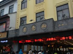 -叶受和(观前街店)
