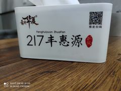 -217丰惠源抓饭(江乾路店)