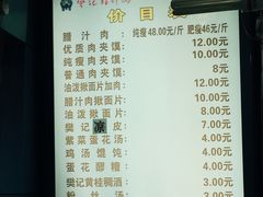 菜单-樊记腊汁肉(竹笆市总店)