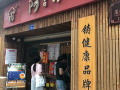 -阿吉仔(大元路店)
