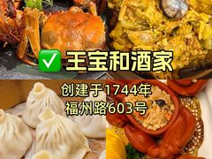 -王宝和酒家(黄浦店)