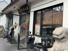 -朱新年·苏式汤团·面点(北寺塔店)