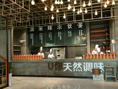 -U你·天然调味(南湖总店)