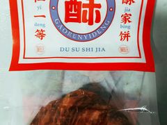爆浆牛角-读酥世家(宛平南路店)