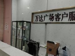 -万达广场(武汉菱角湖店)