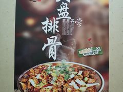 -福顺祥大盘鸡(临潼店)