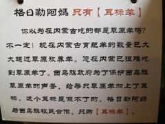 -格日勒阿妈蒙古厨房(大召店)