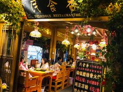 门面-民食香·腊排骨野生菌美食(木府店)