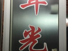 -潘国仙耳光馄饨(黄家阙路店)