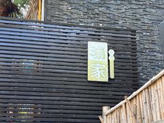 -汤家茗苑·精致私房菜(白沙店)
