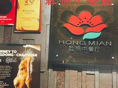 门面-红棉中餐厅·广州海航威斯汀酒店