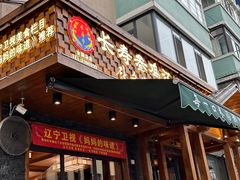 -长寿参鸡汤(朝韩风情街店)