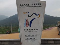 -长岛南北长山旅游景区