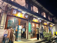 -源之原味·野生菌火锅(大理古城店)