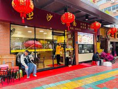 门面-四里沙茶面(七星西路分店)