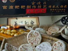 白糖花生粑粑-眼镜粑粑