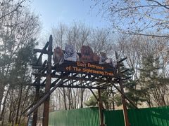 -北京野生动物园