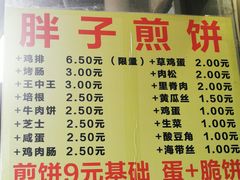 -胖子煎饼店(钦州南路店)