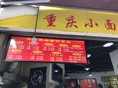 门面-花市豌杂面(民生路店)