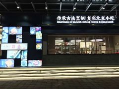 -四季小馆·地道北京小吃(广百店)