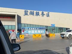 -盐湖景区