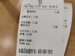 账单-老盛昌(胶州店)