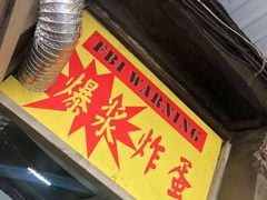 -小红车炸蛋葱油饼