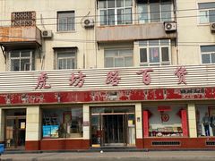 -宫门口馒头铺(创始人总店)