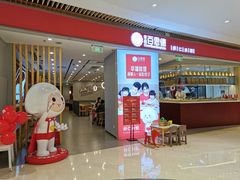 门面-客临百思德·东北特色馆(龙湖时代天街店)