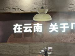 -滇牛云南火锅(桂林路店)