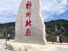 -北极村旅游风景区