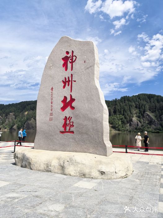 北极村旅游风景区图片