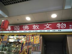 -台北地下街