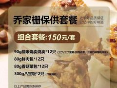 -乔家栅(大木桥路店)