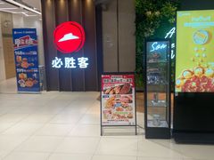 -必胜客(上海新南方商城PH店)