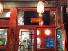 门面-晓林火锅(安定门店)