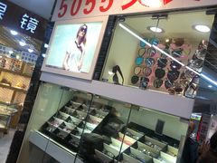 -三叶眼镜城批发市场(上海火车站店)