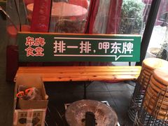-东排食堂长沙小吃大排档(五一广场店)