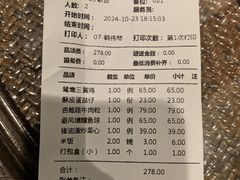 账单-老广酒楼(樱花店)