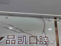 -品凯口腔(丰潭门诊)