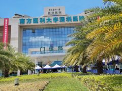 -南方医科大学深圳医院